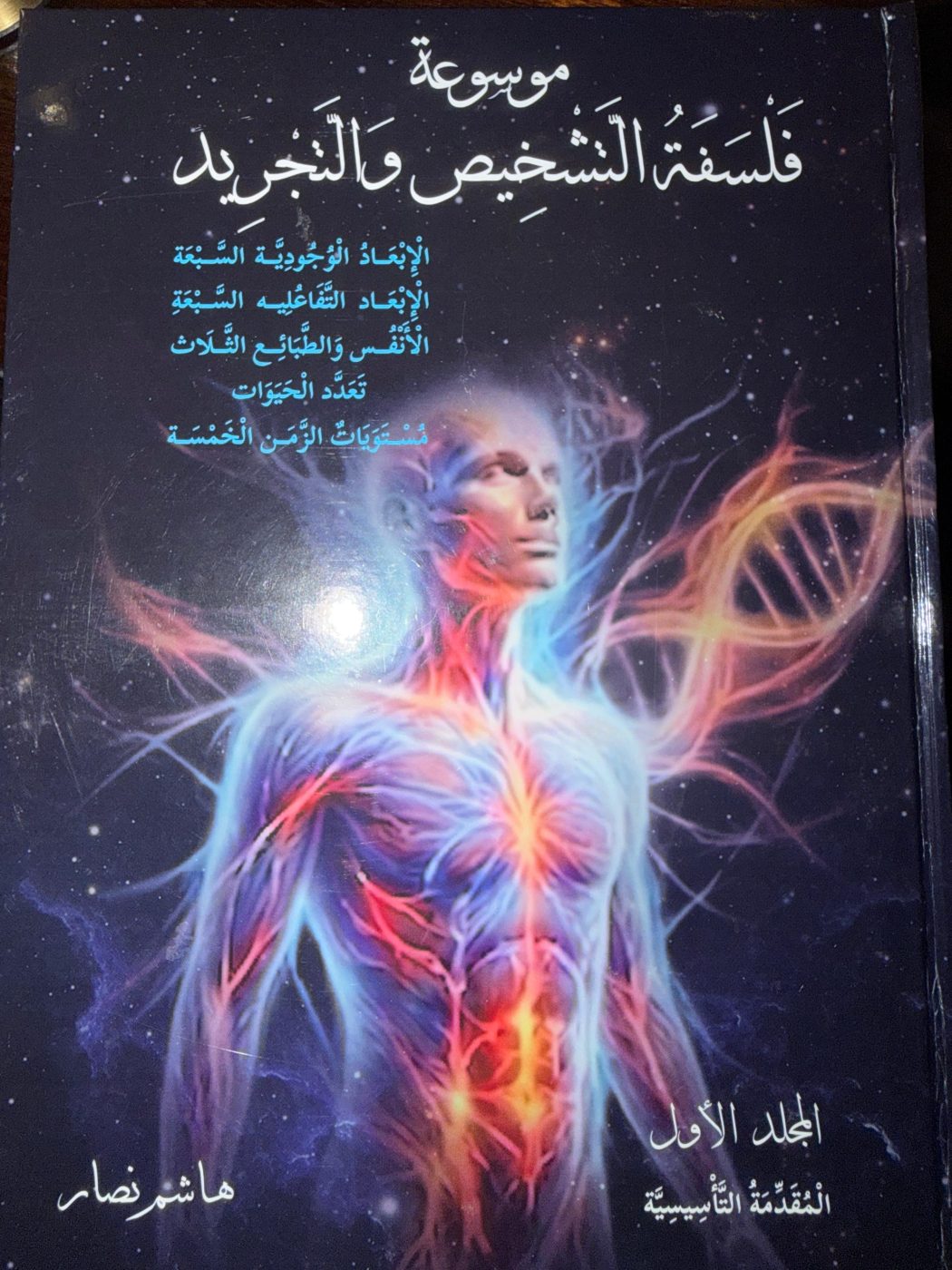 «هل تُنقل المعرفة... أم يُعاد فكّ شفرتها...؟»  مقال للدكتورة أسماء الفلاحي